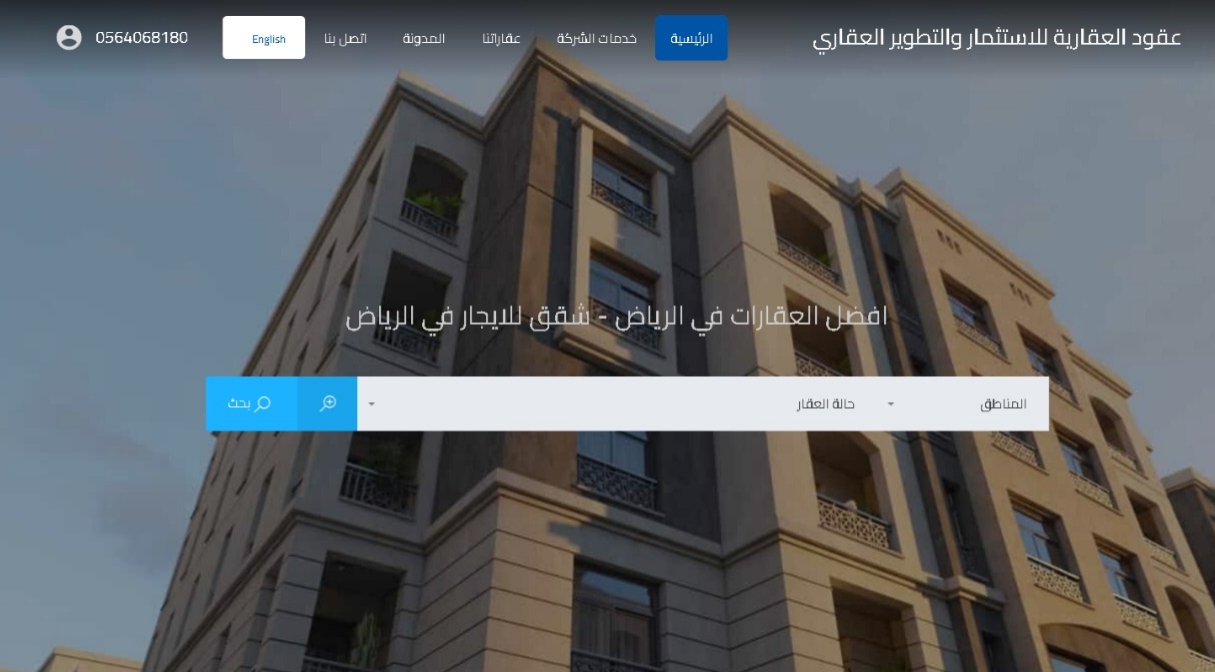 تصميم موقع إلكتروني عقاري