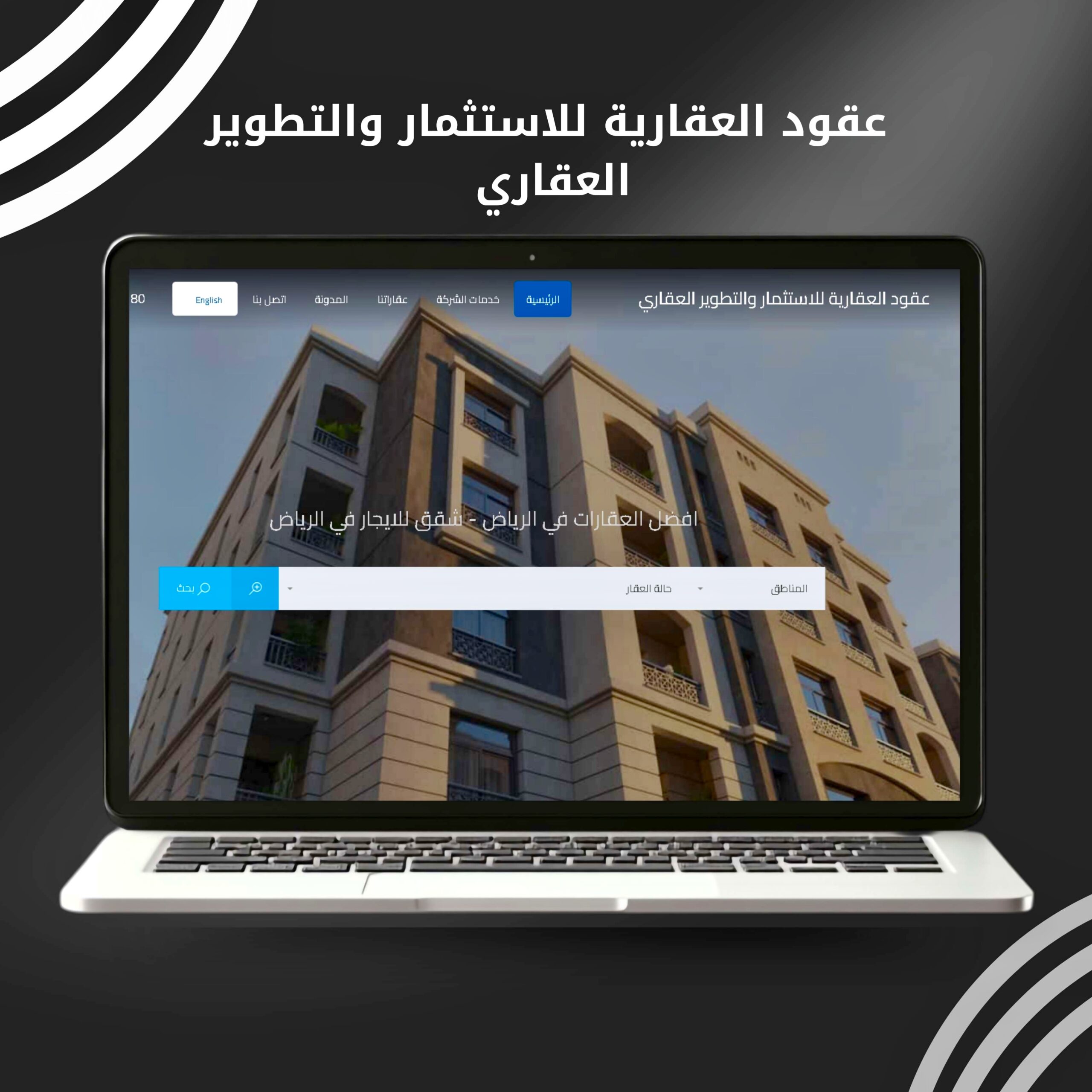 تصميم موقع إلكتروني عقاري