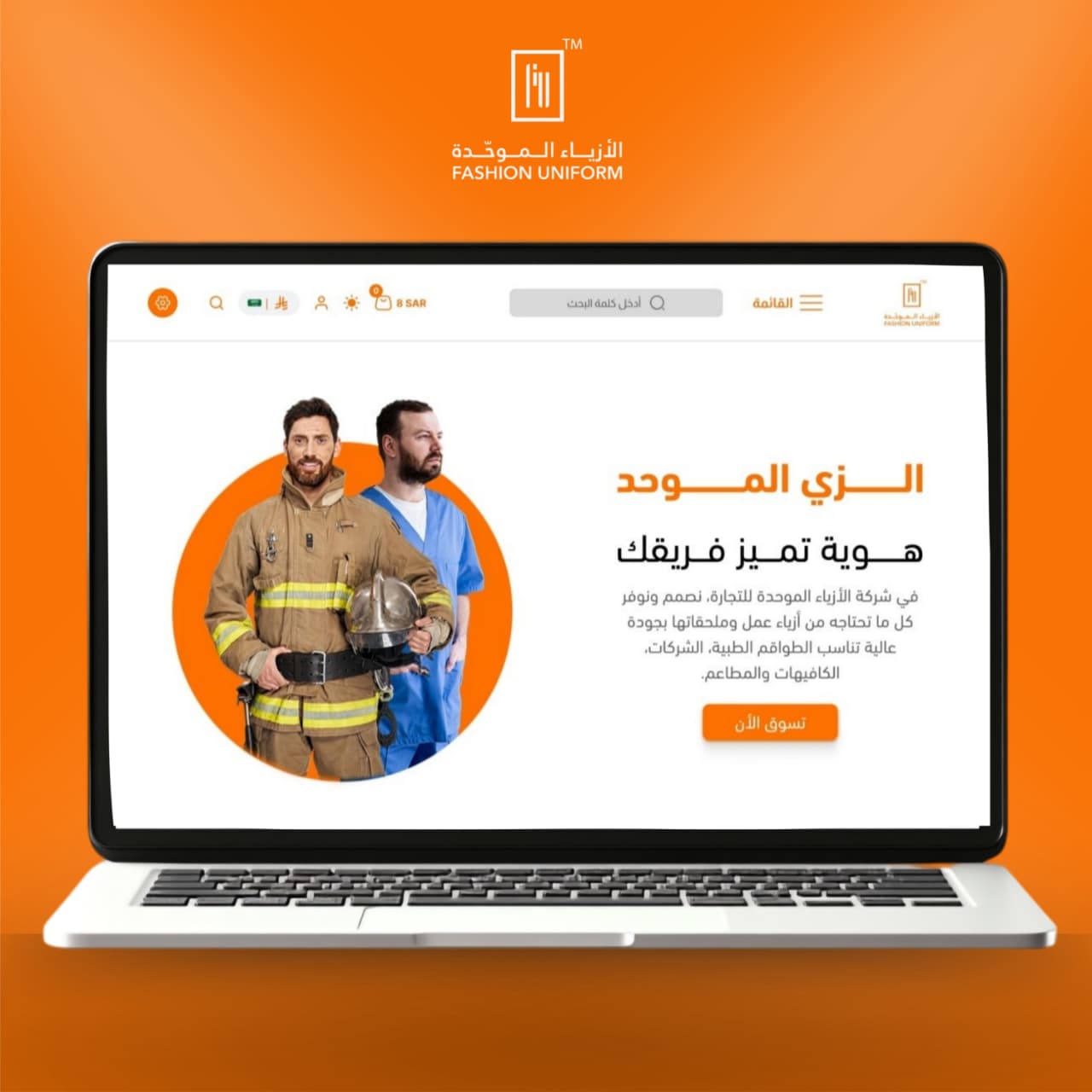تصميم متجر الكتروني لشركة الازياء الموحدة