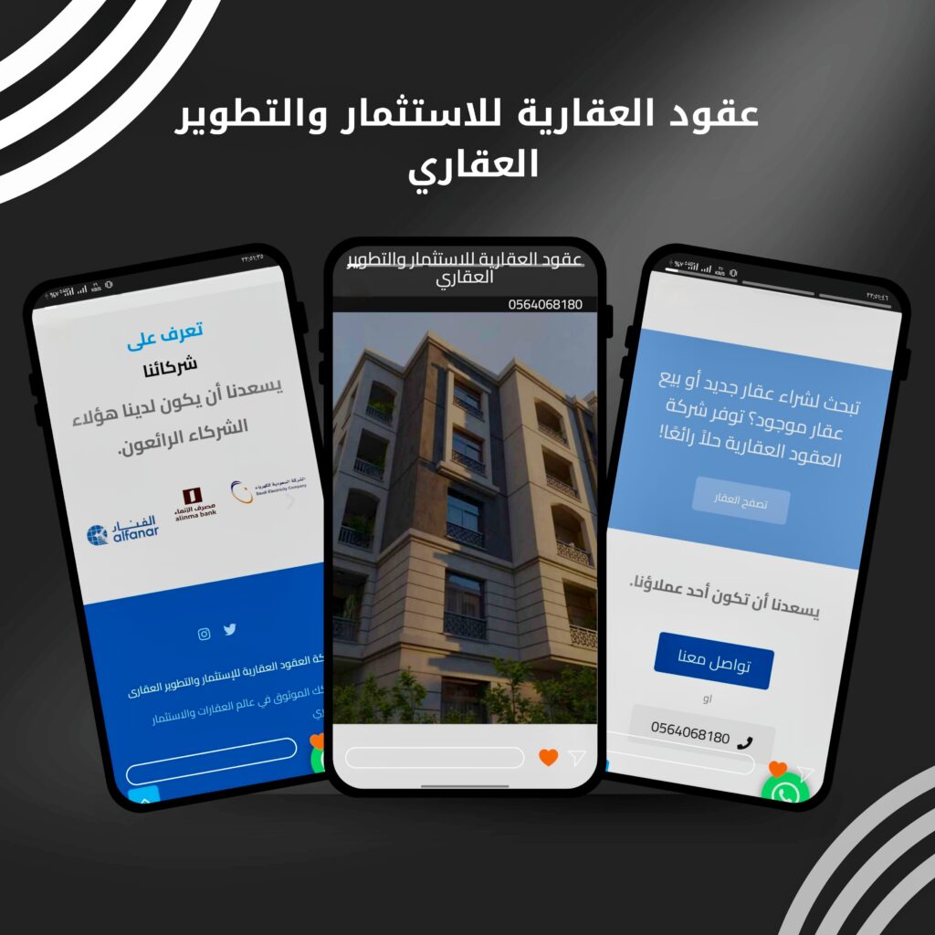 تصميم موقع إلكتروني عقاري