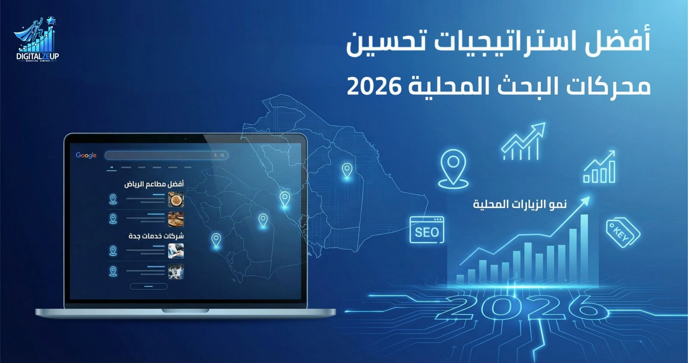 أفضل استراتيجيات تحسين محركات البحث المحلية 2026