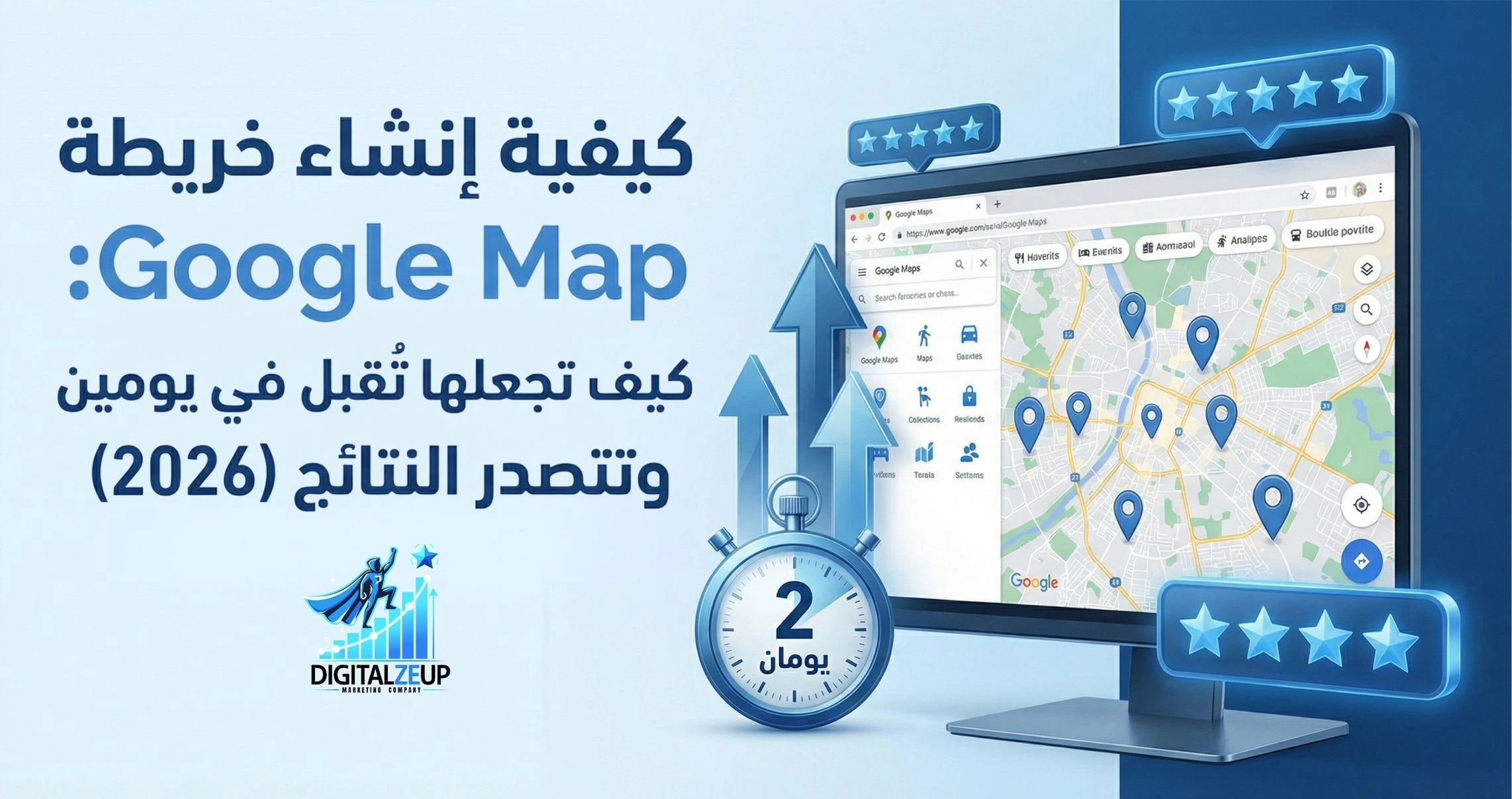 كيفية إنشاء خريطة جوجل ماب وتصدر النتائج بسرعة 2026