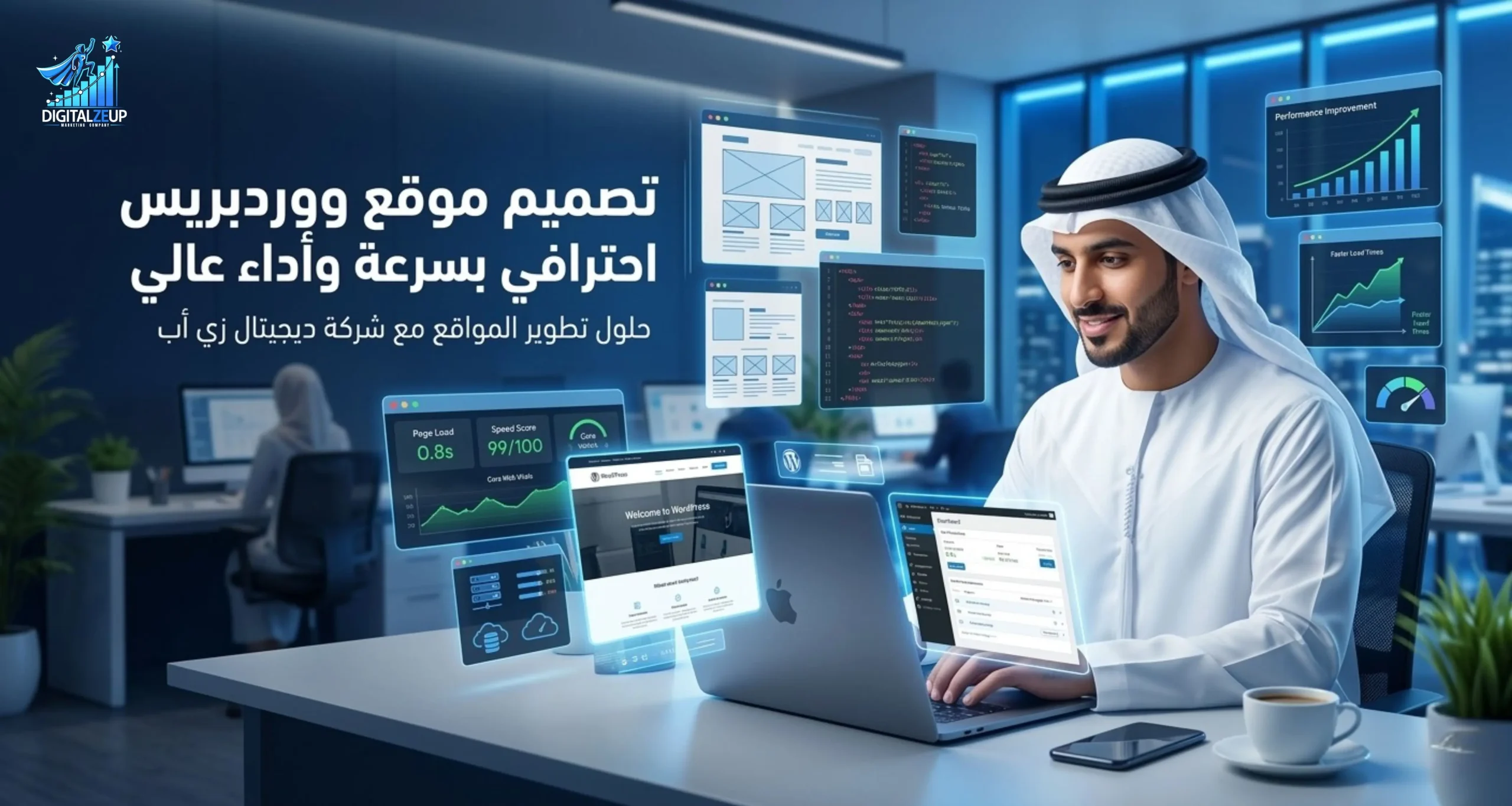 تصميم موقع ووردبريس احترافي بسرعة وأداء عالي | شركة ديجيتال زي أب