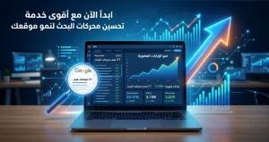 ابدأ الآن مع أقوى خدمة تحسين محركات البحث لنمو موقعك DigitalZeup