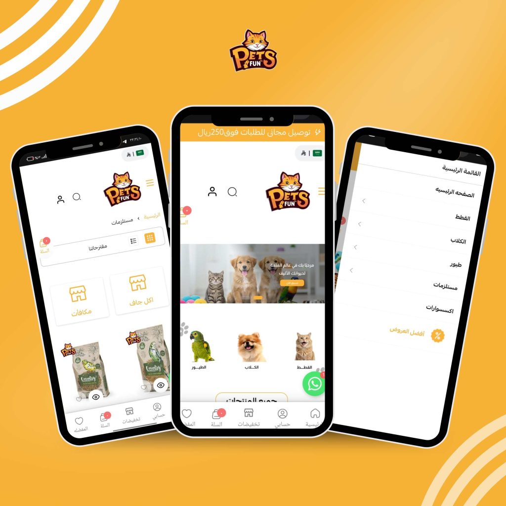 تصميم متجر PetsFun لمنتجات الحيوانات باحترافية